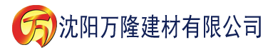 沈阳草莓视频污在线观看网站建材有限公司_沈阳轻质石膏厂家抹灰_沈阳石膏自流平生产厂家_沈阳砌筑砂浆厂家